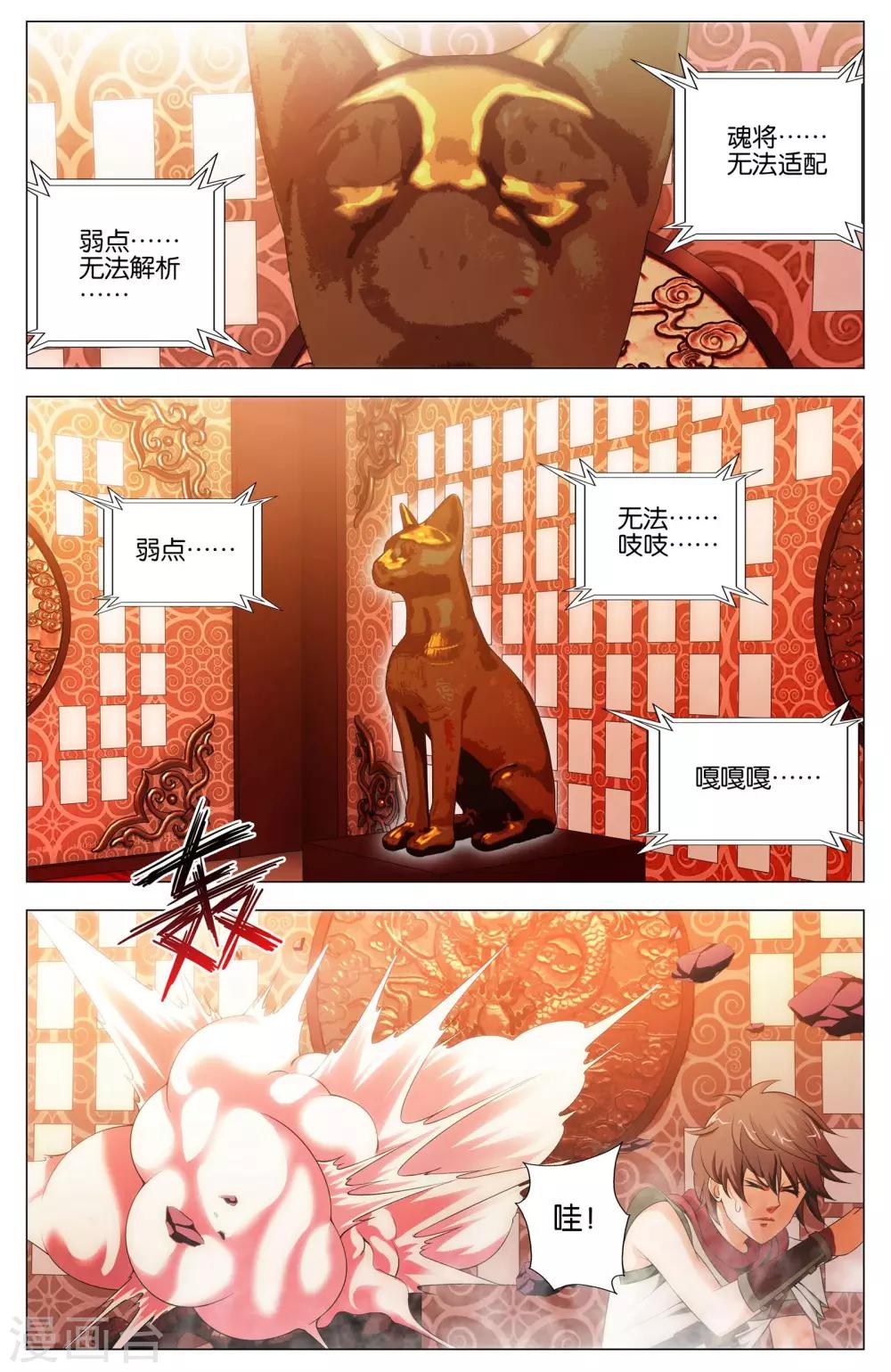 不败战神杨辰完整全文免费阅读漫画,第14话 武魂苏醒2图