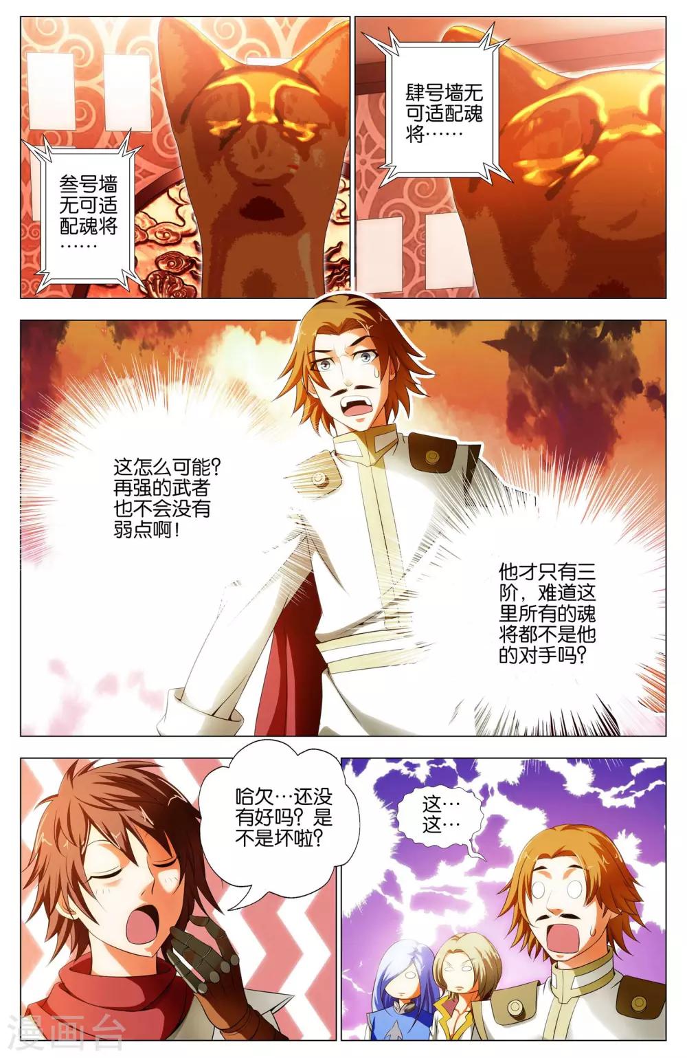 不败战神杨辰完整全文免费阅读漫画,第14话 武魂苏醒1图