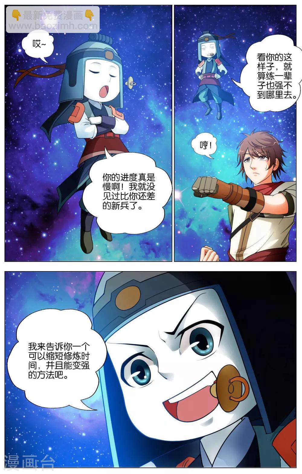 不败战神杨辰在线免费阅读漫画,第14话 武魂苏醒2图