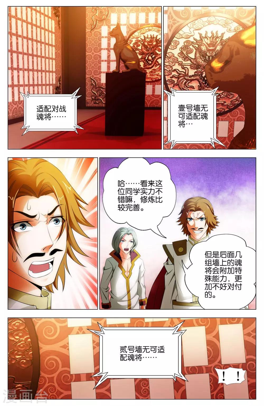 不败战神杨辰完整全文免费阅读漫画,第14话 武魂苏醒2图