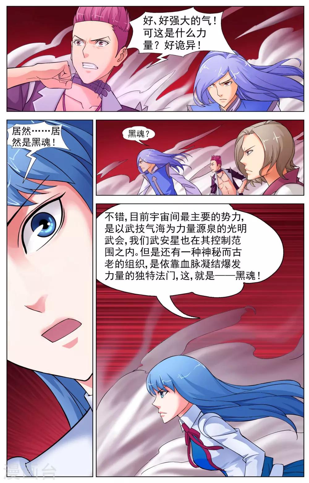 不败战神杨辰完整版漫画,第11话 意外的收获2图