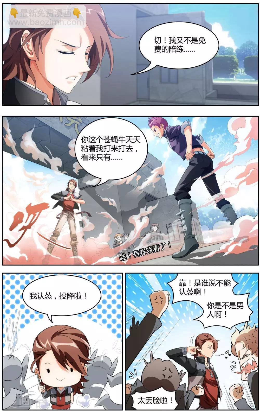 不败战神小说漫画,第1话 超级留级生1图