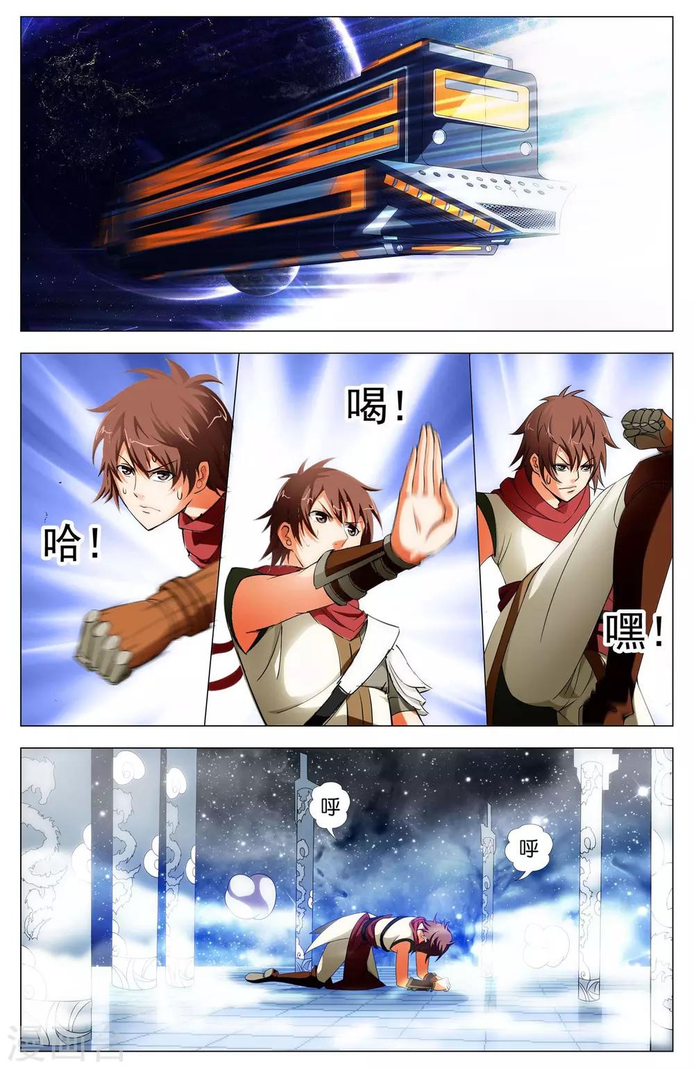 不败战神杨辰在线免费阅读漫画,第14话 武魂苏醒1图