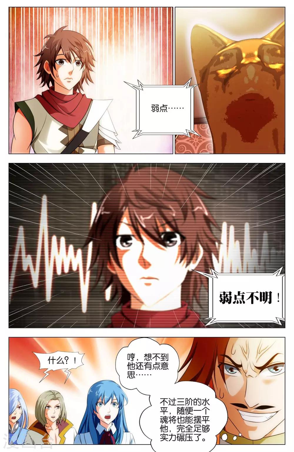 不败战神杨辰完整全文免费阅读漫画,第14话 武魂苏醒1图