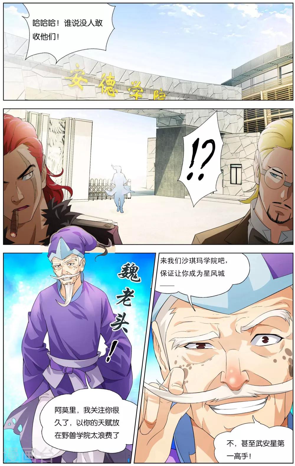 不败战神杨辰完整最新章节漫画,第2话 南十字星门1图