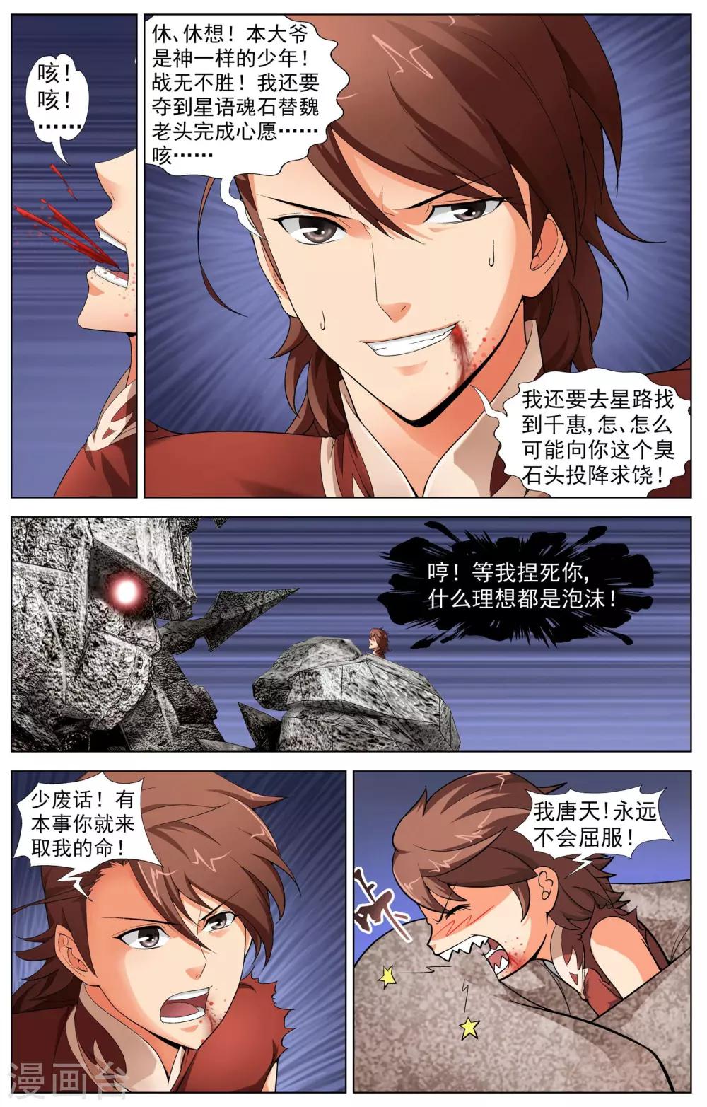 不败战神杨辰秦惜免费阅读完结小说漫画,第11话 意外的收获2图