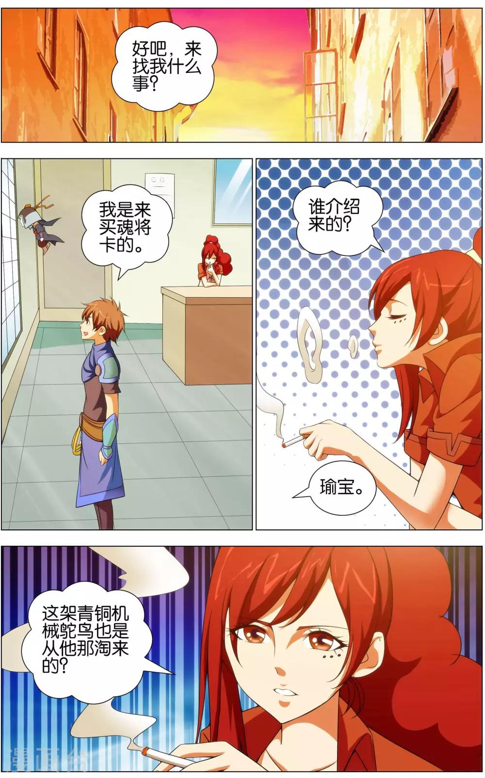 不败战神龙帅苏泽免费阅读全文漫画,最终话 赛雷的卡片店2图