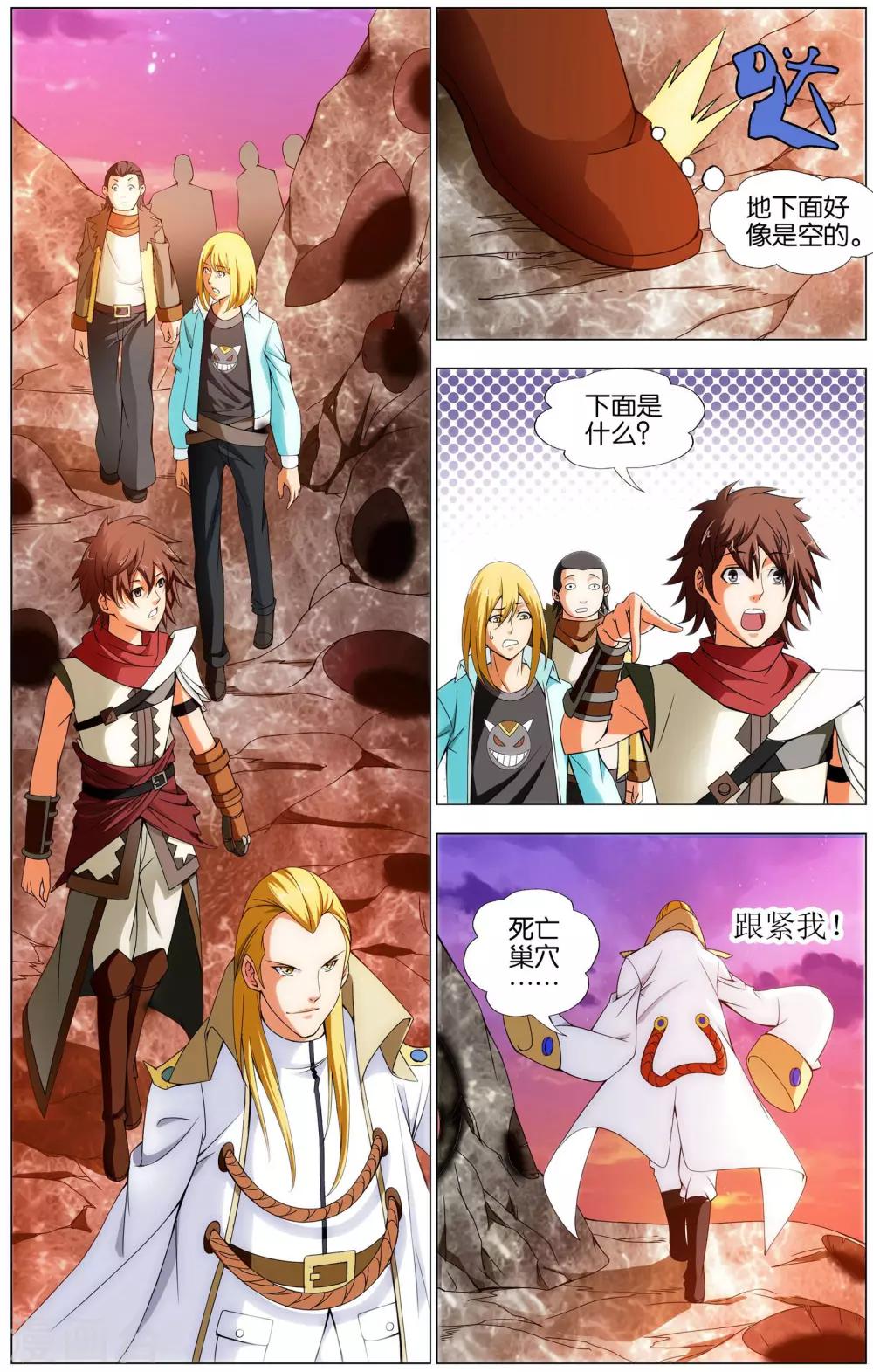 不败战神杨辰在线免费阅读漫画,第15话 外营2图