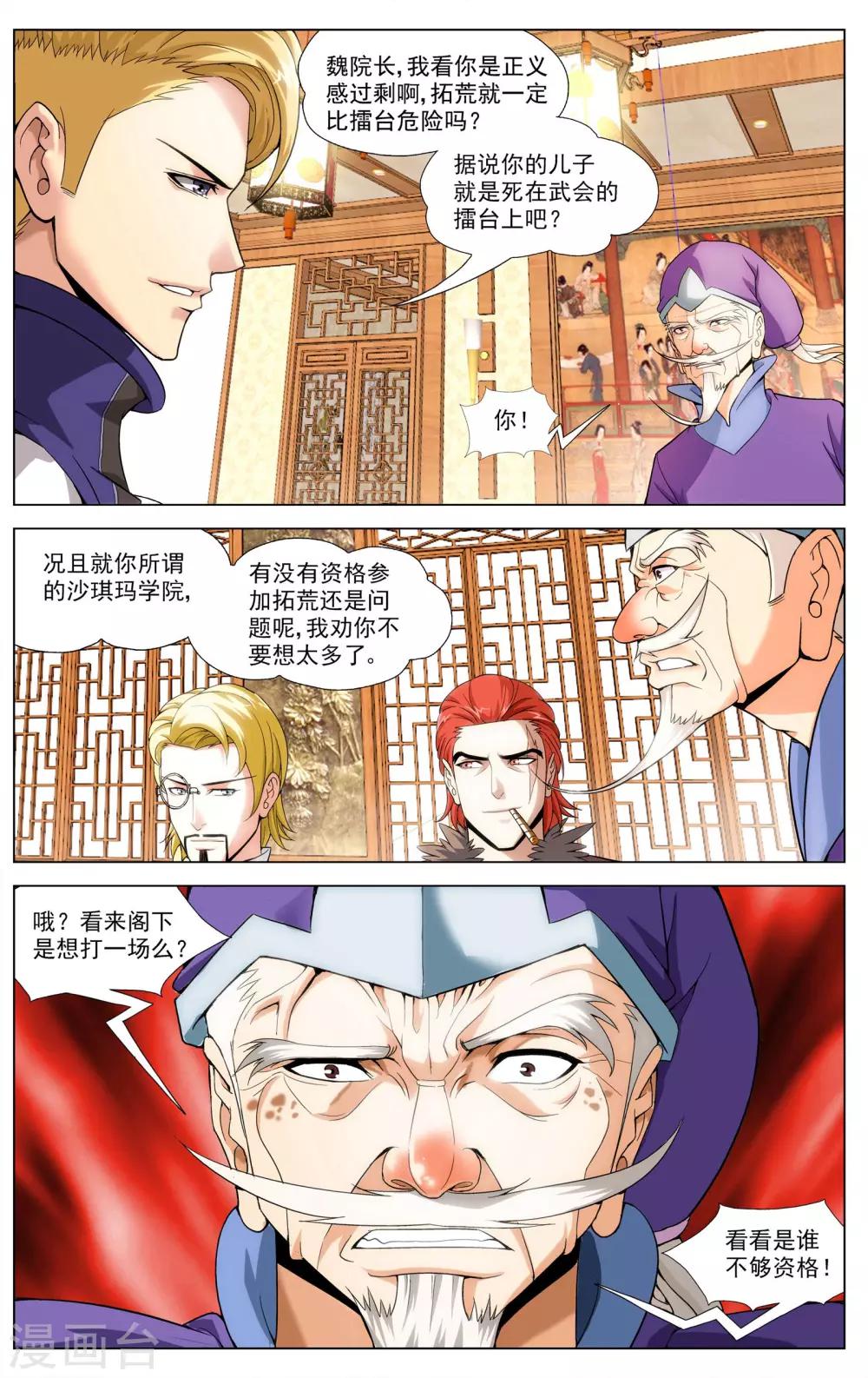 不败战神龙帅苏泽免费阅读全文漫画,第7话 唐天的怒火2图