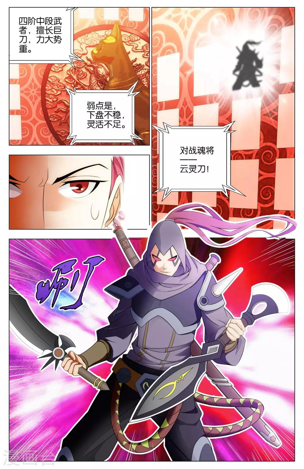 不败战神杨辰完整全文免费阅读漫画,第14话 武魂苏醒1图