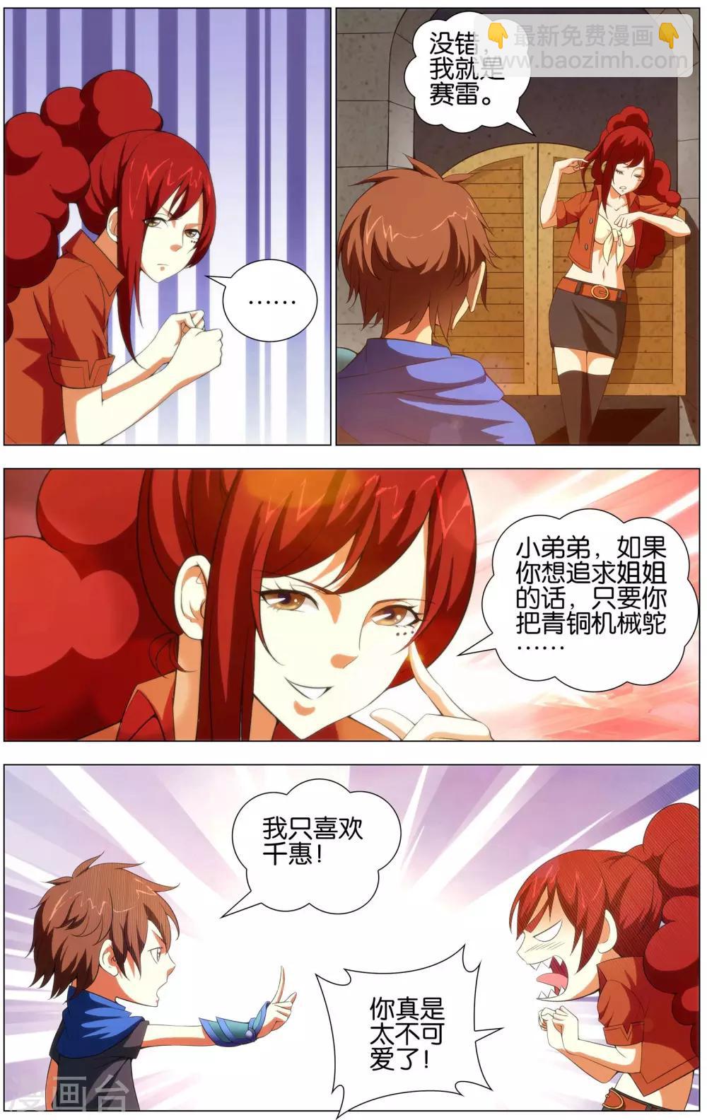 不败战神龙帅苏泽免费阅读全文漫画,最终话 赛雷的卡片店1图