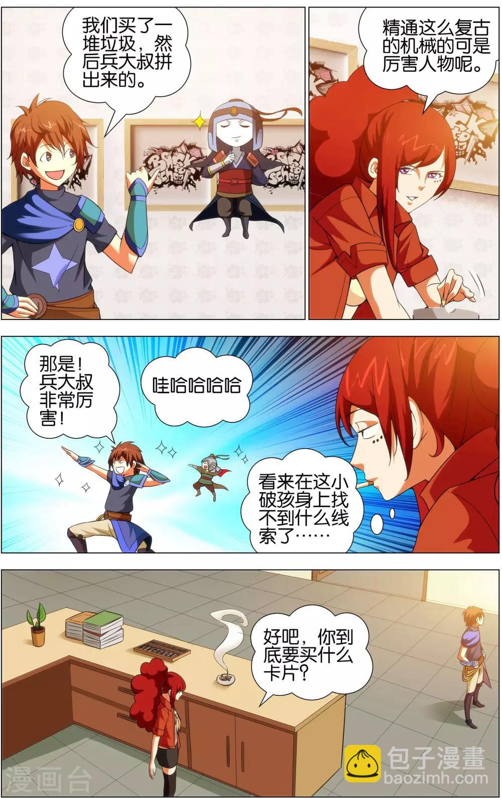 不败战神龙帅苏泽免费阅读全文漫画,最终话 赛雷的卡片店1图