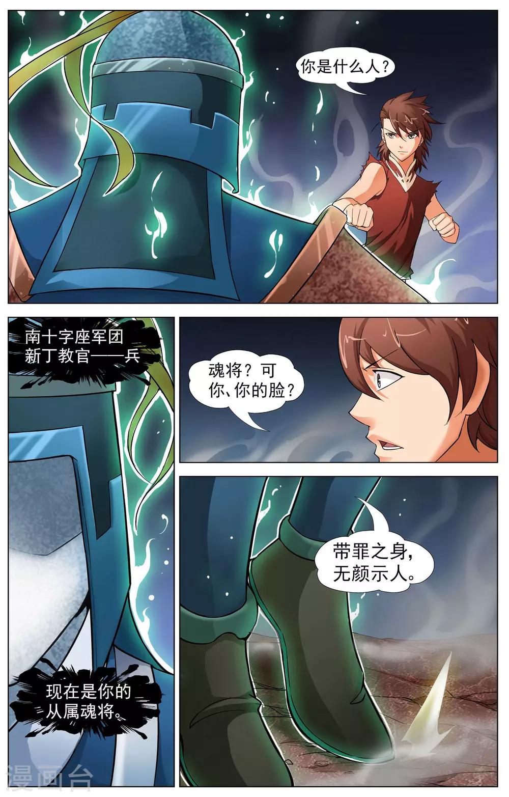 不败战神杨辰完整版漫画,第11话 意外的收获1图