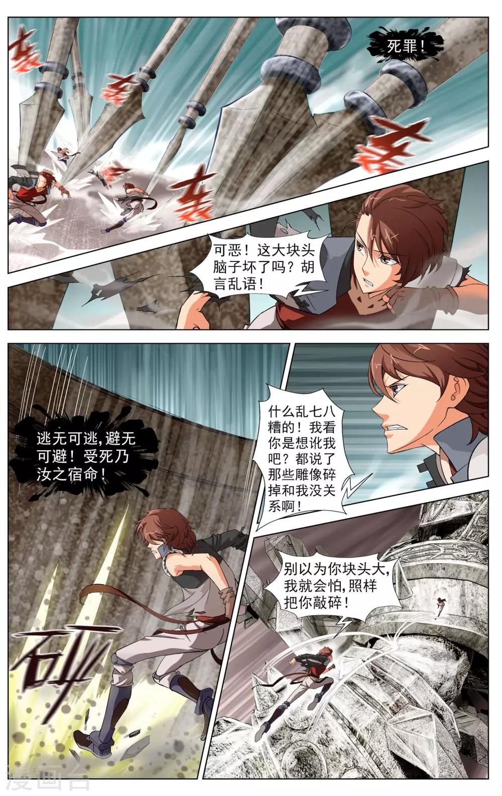 不败战神杨辰秦惜笔趣阁最新章节漫画,第10话 流罪之海2图