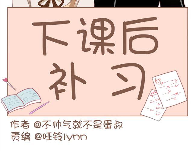 放学后补习一小时漫画,第11话 我一定会抓紧你的2图