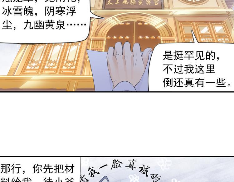 四无量心的功德和作用漫画,第13话 赖皮道长！2图