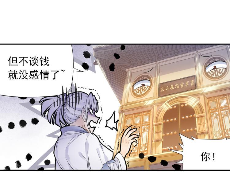 四无量心的功德和作用漫画,第13话 赖皮道长！2图