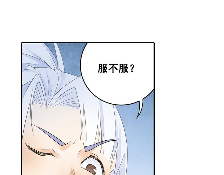 四无道长漫画,第24话：以彼之道还治彼身！2图