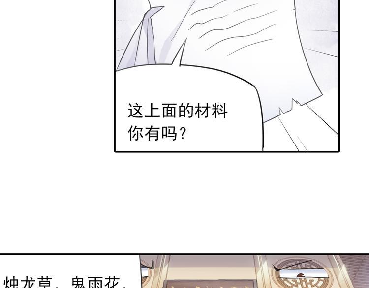 四无量心的功德和作用漫画,第13话 赖皮道长！1图