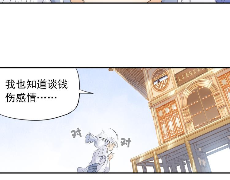 四无量心的功德和作用漫画,第13话 赖皮道长！2图