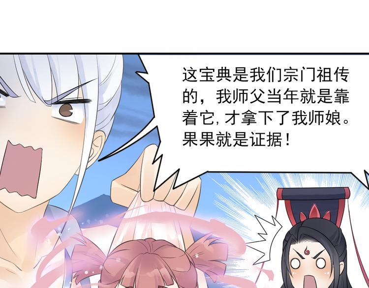 四无道长漫画,第28话 这次赚翻啦！2图