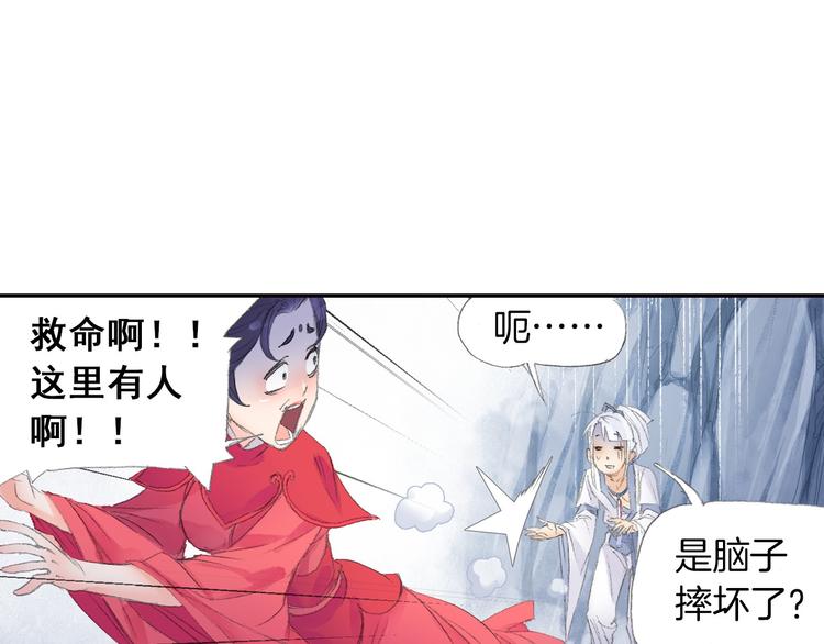 四无婚姻漫画,第6话 夜晚危机！1图