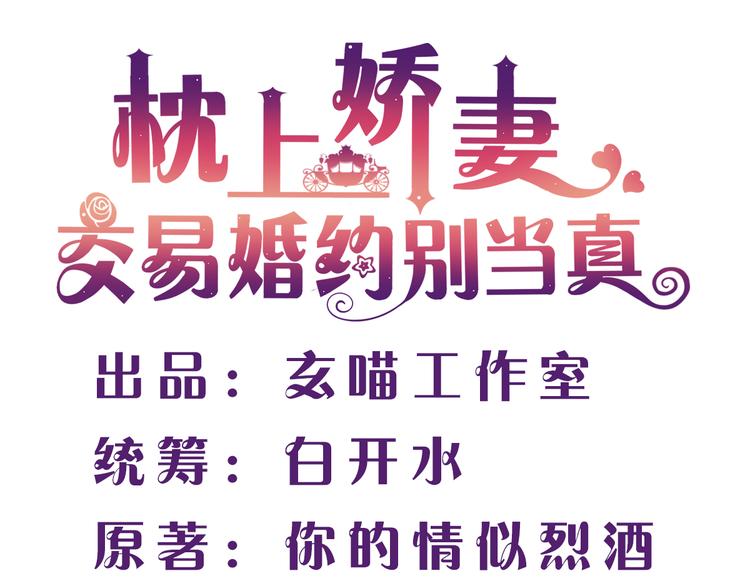 我与他的交易婚约漫画,第11话 这个蠢女人1图