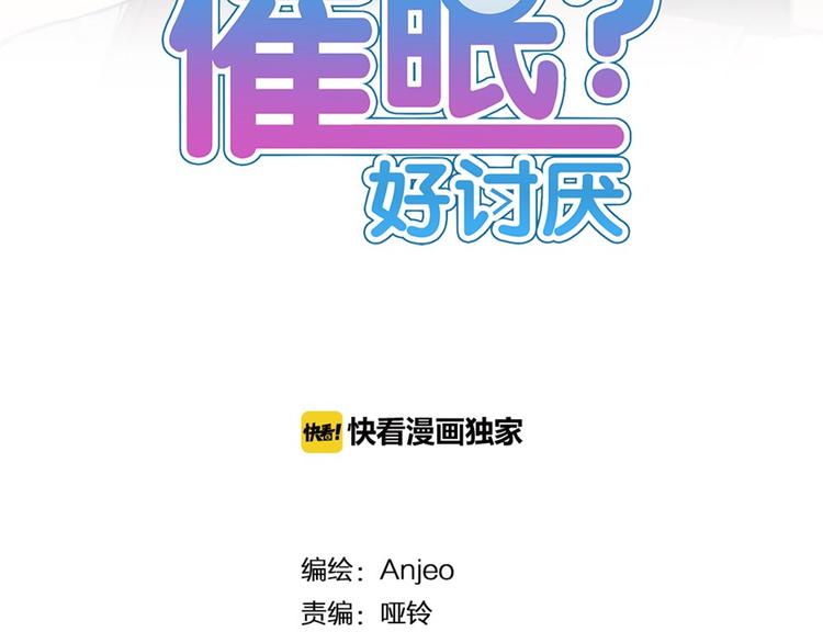 很难接受催眠漫画,第14话 披上他的外套1图