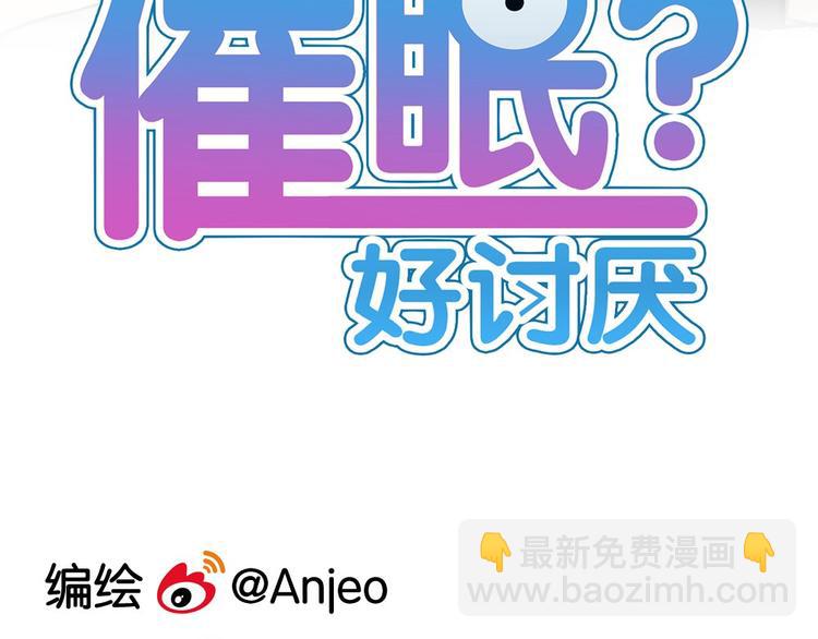 催眠好听的英文歌曲漫画,第6话 她主动来找我了1图