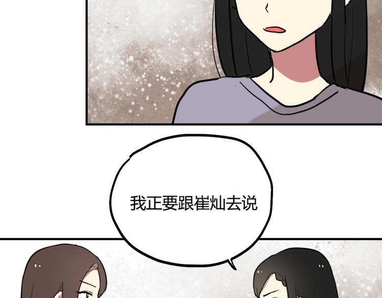 催眠到底好不好呢漫画,第21话 你不会喜欢上我了吧1图