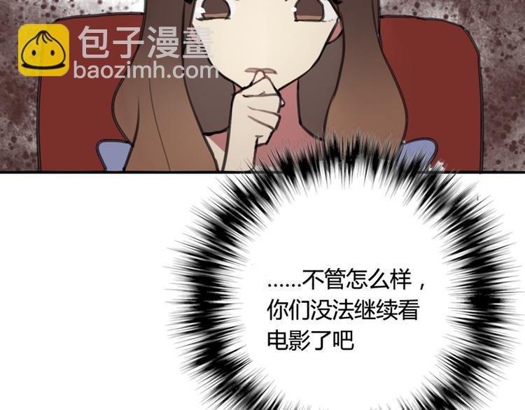 催眠，好讨厌漫画,第14话 披上他的外套1图