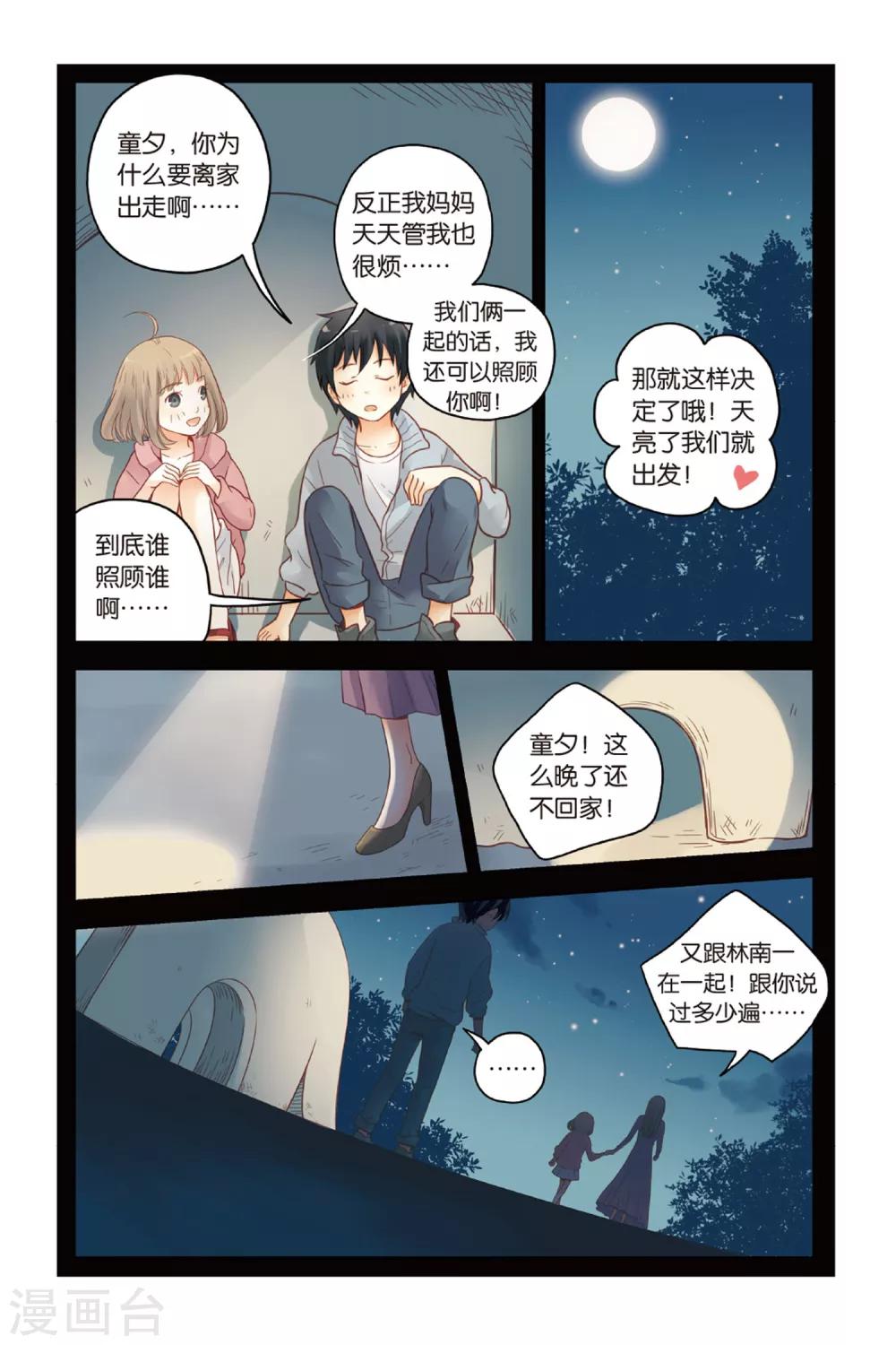 薄荷之夏吻戏漫画,第24话 天亮之前2图