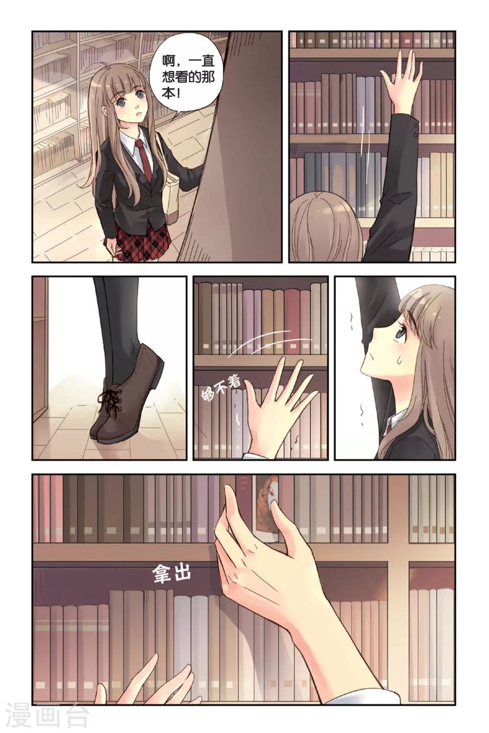 薄荷之夏吻戏漫画,第01话 回到最初的地方2图