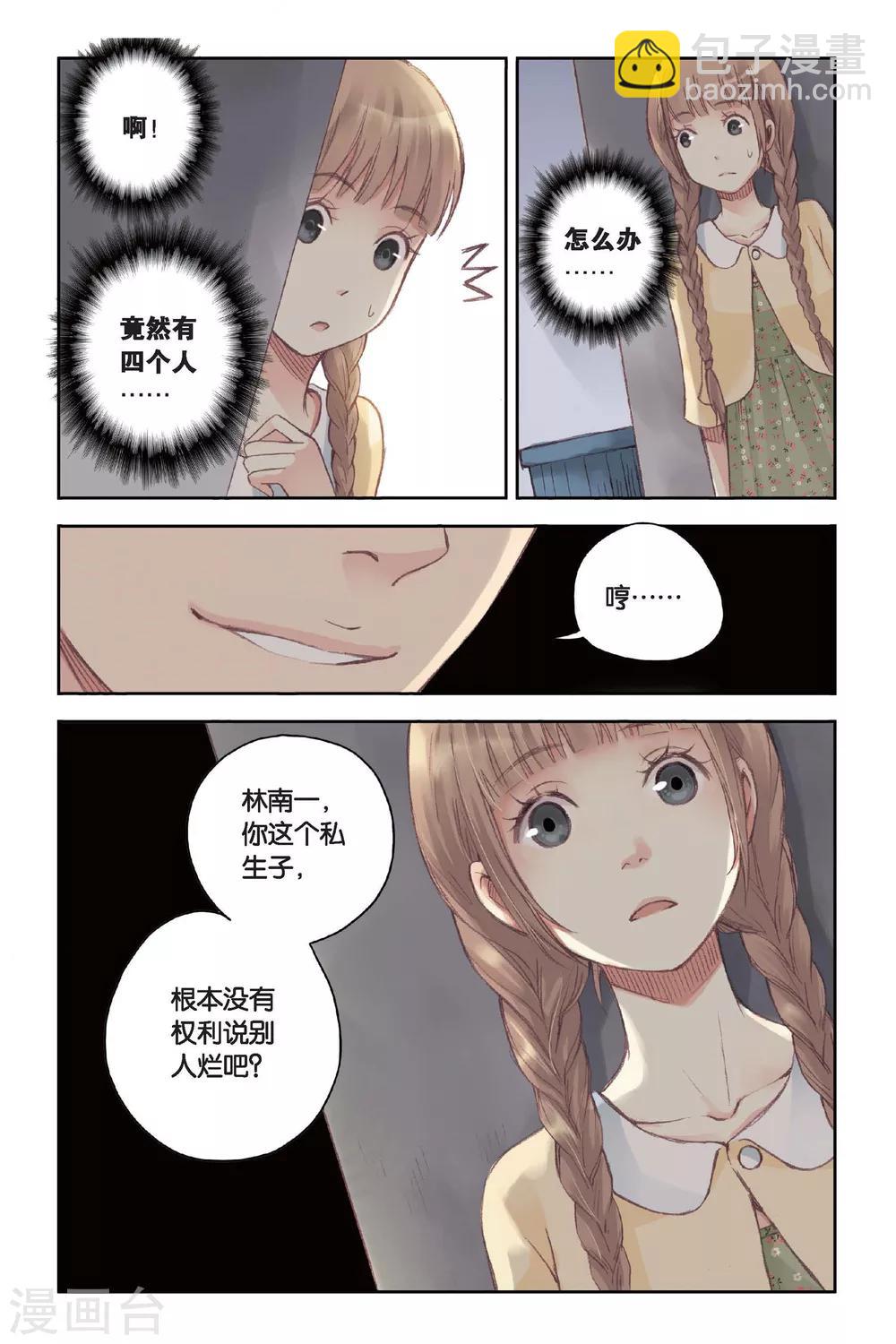 薄荷之夏吻戏漫画,第16话 记忆里的夏天1图