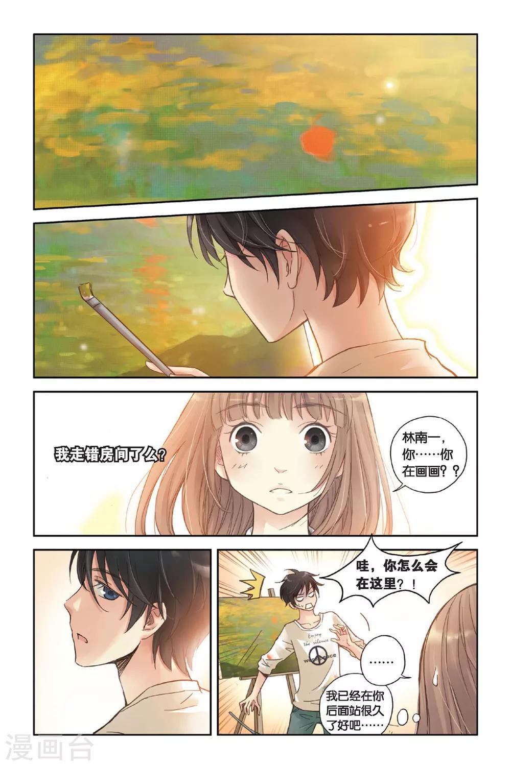 薄荷之夏吻戏漫画,第04话 两个人的老屋1图