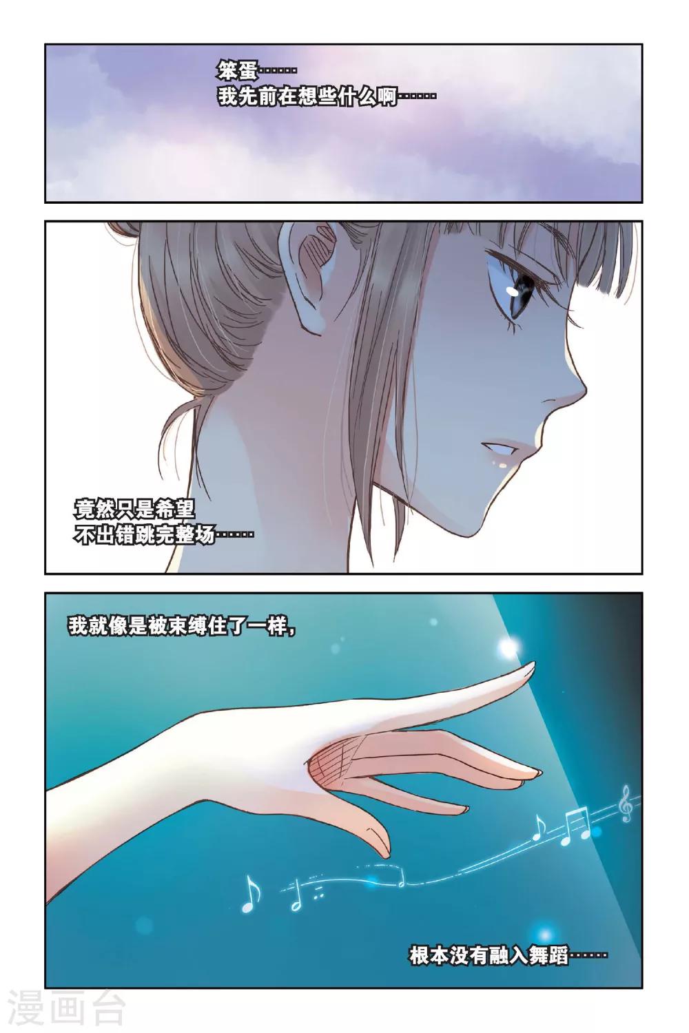 薄荷之夏吻戏漫画,第11话 舞！舞！舞！1图