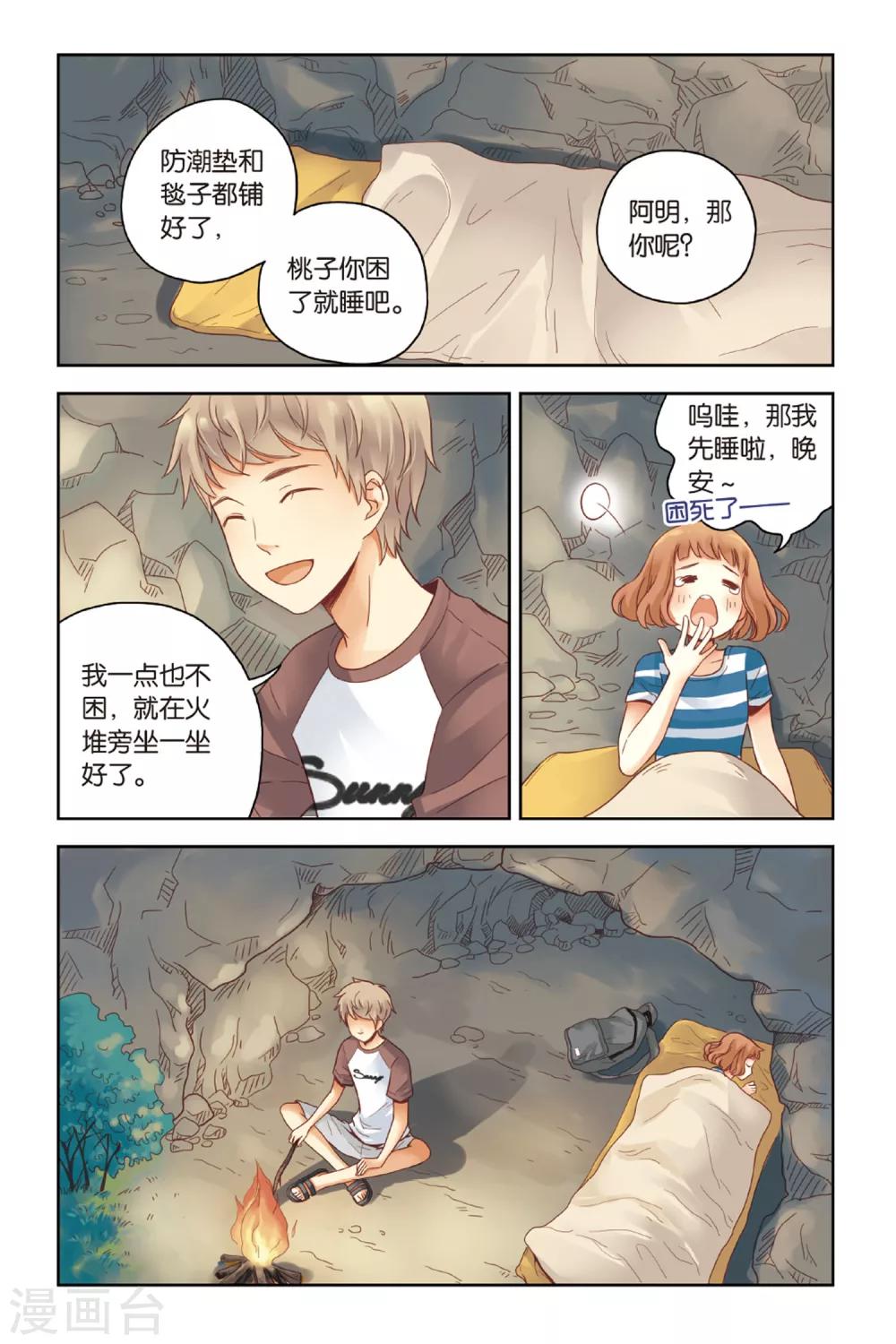 薄荷之夏吻戏漫画,第24话 天亮之前2图