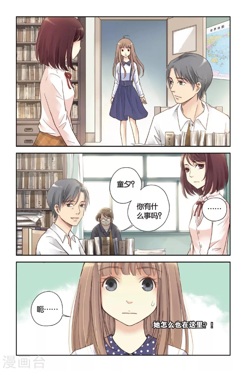 薄荷之夏吻戏漫画,第05话 意外的决定1图