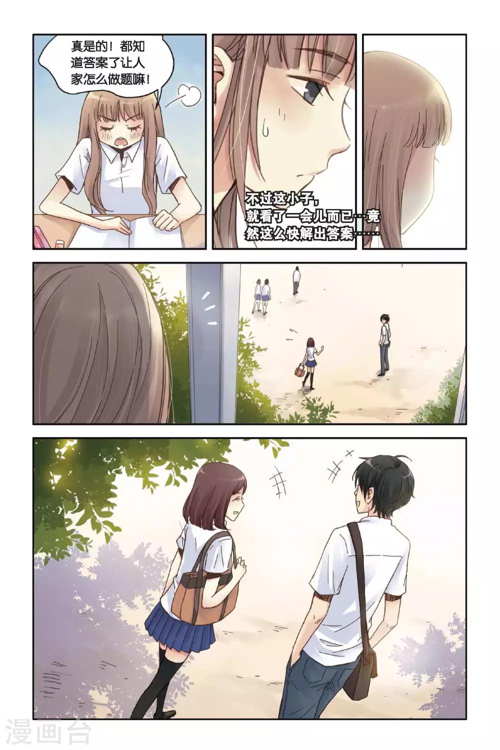薄荷之夏吻戏漫画,第09话 嫉妒的种子1图
