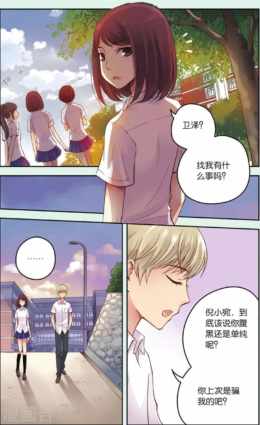 薄荷之夏林南一身世漫画,第33话 分歧2图