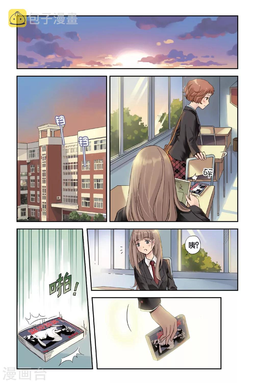 薄荷之夏吻戏漫画,第01话 回到最初的地方2图