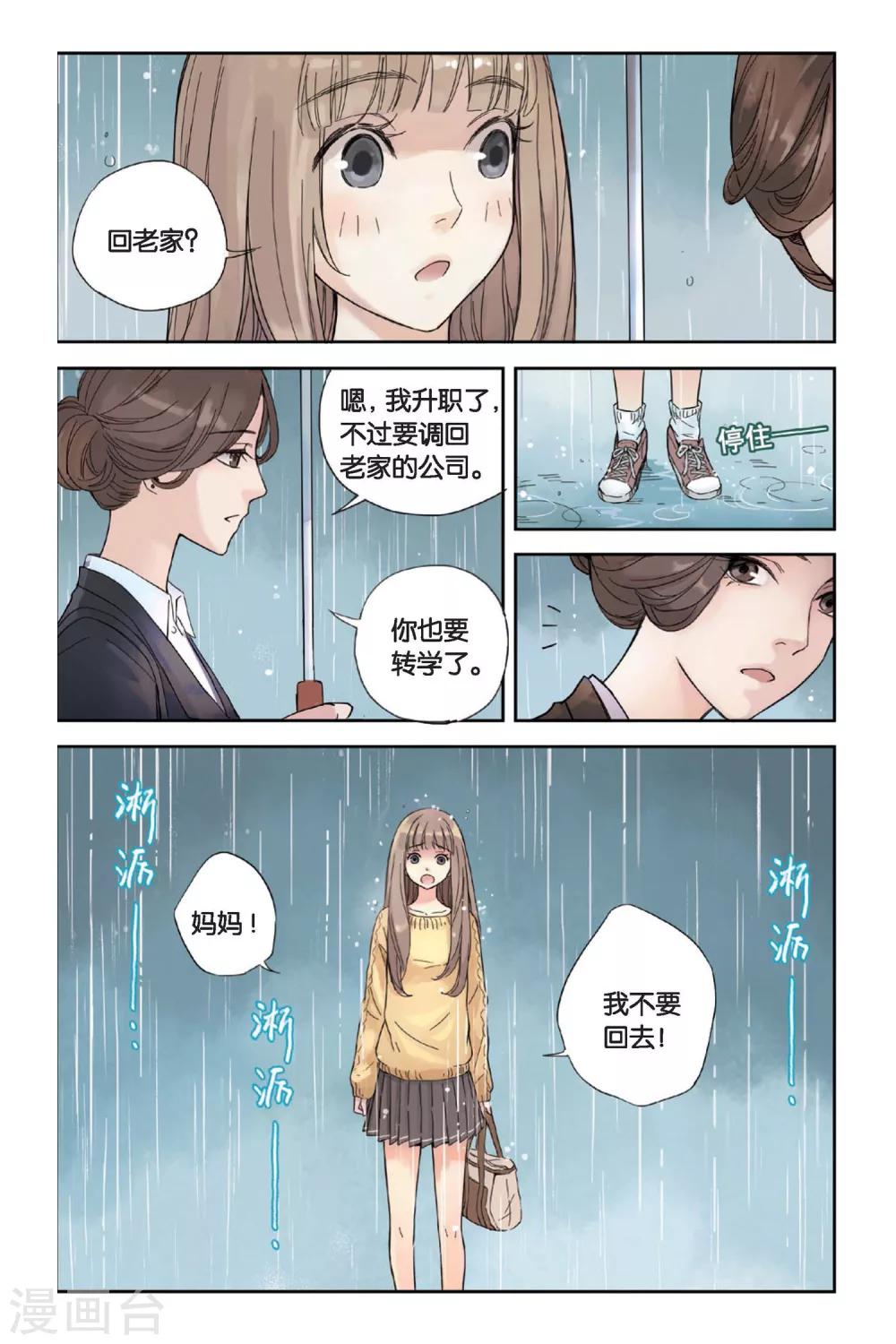 薄荷之夏吻戏漫画,第01话 回到最初的地方2图