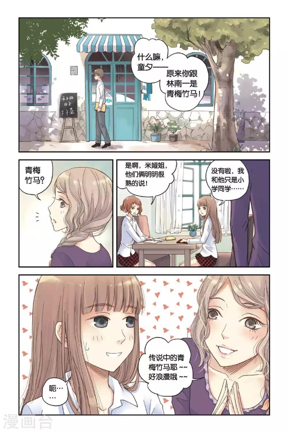 薄荷之夏免费看漫画,第06话 让人心跳的黄昏2图