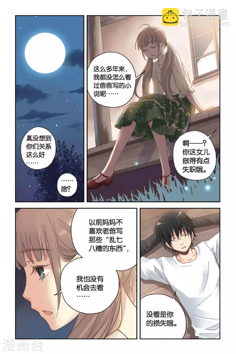 薄荷之夏吻戏漫画,第08话 最好的朋友2图