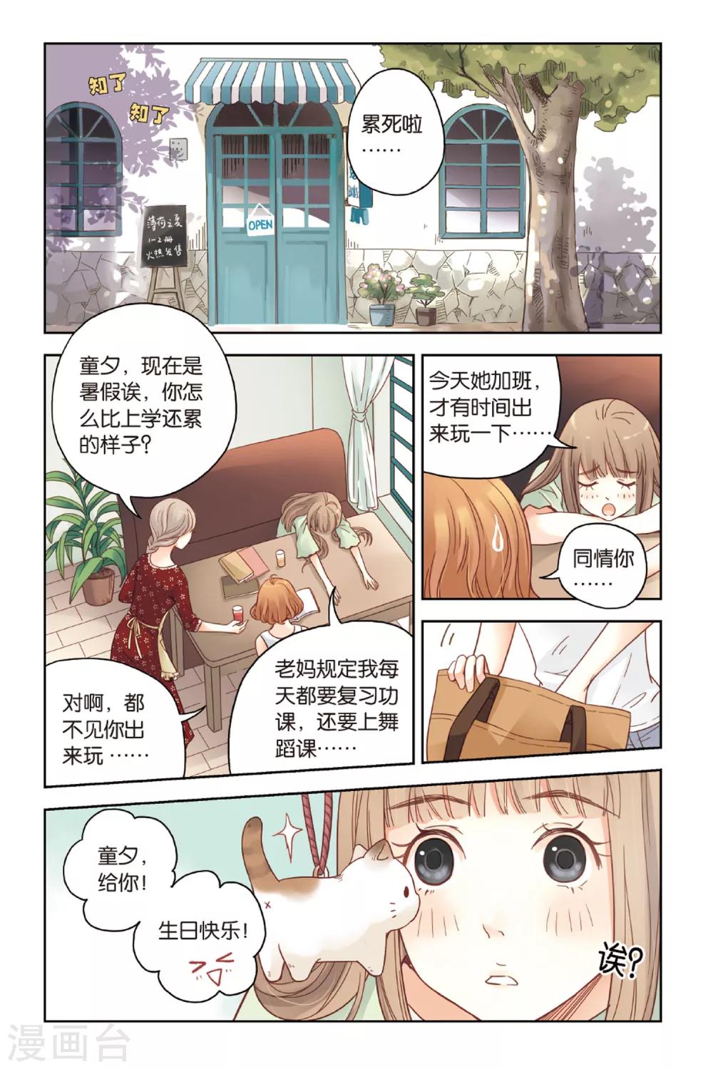 薄荷之夏吻戏漫画,第24话 天亮之前1图