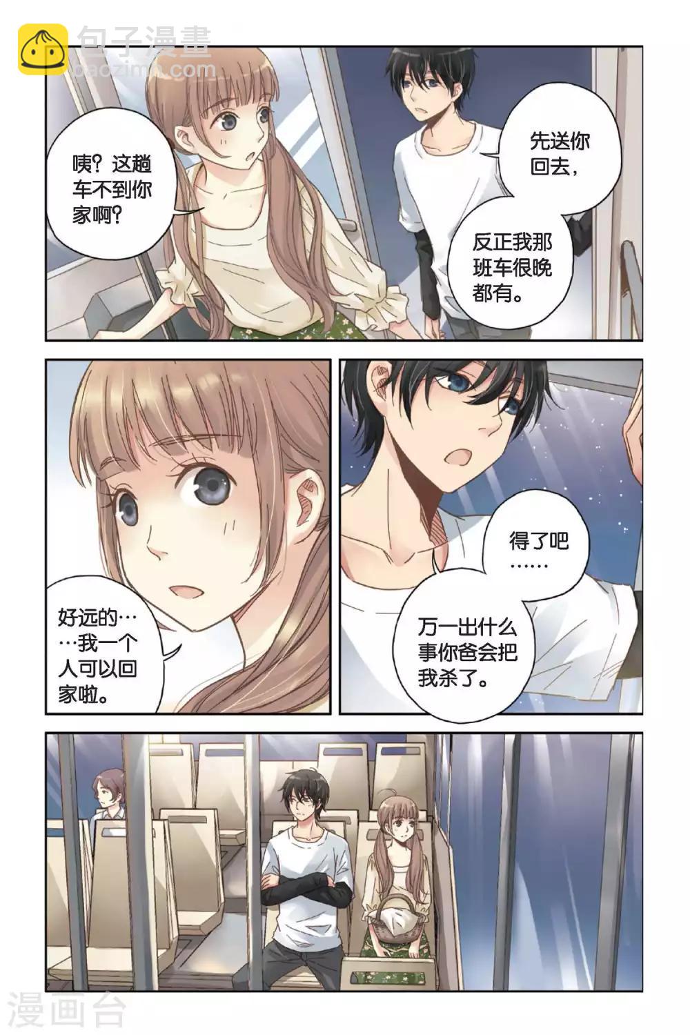 薄荷之夏吻戏漫画,第08话 最好的朋友1图