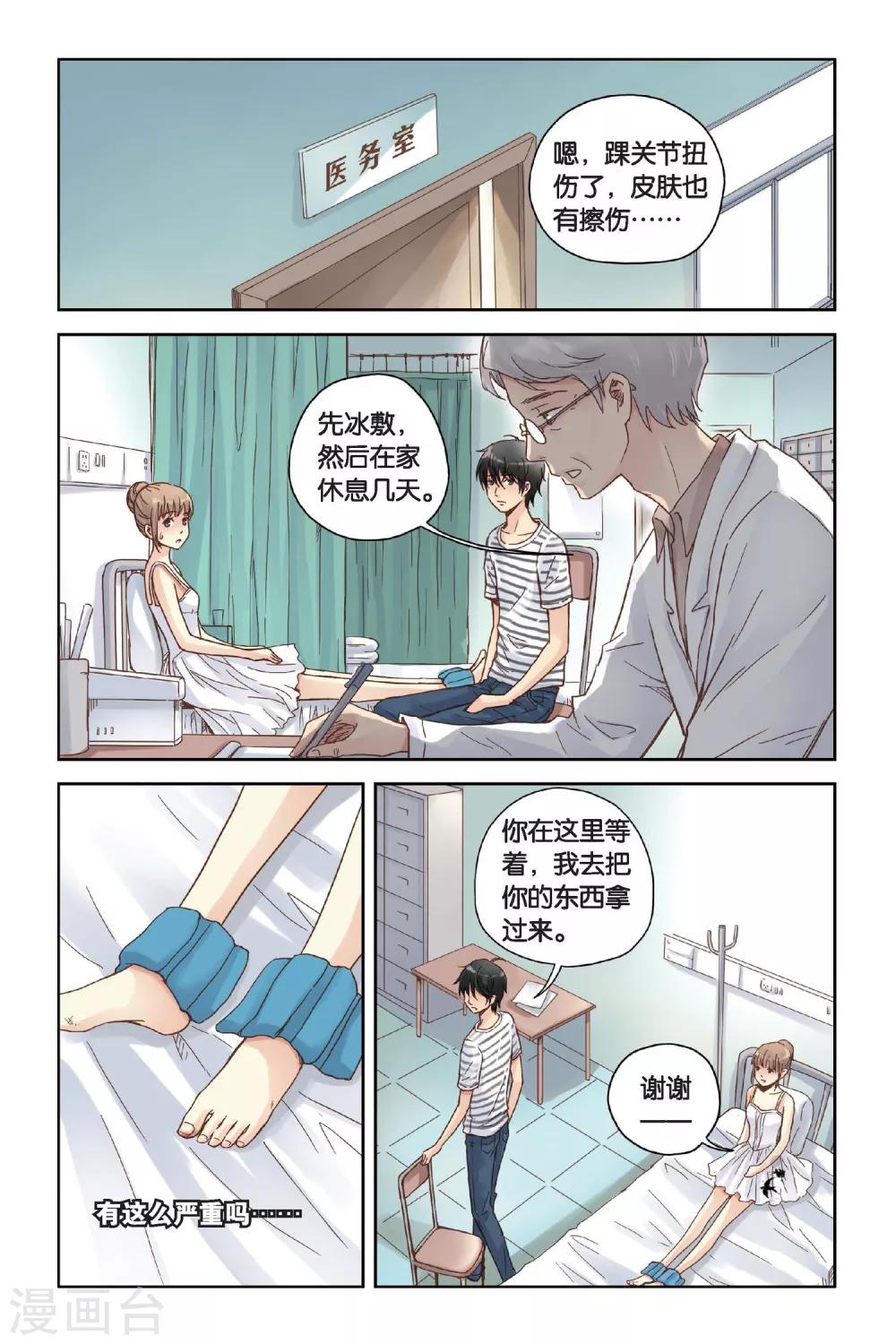 薄荷之夏吻戏漫画,第11话 舞！舞！舞！1图