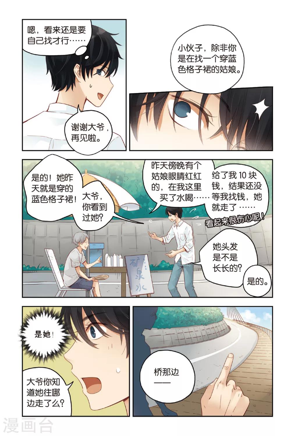薄荷之夏吻戏漫画,第27话 寻找2图