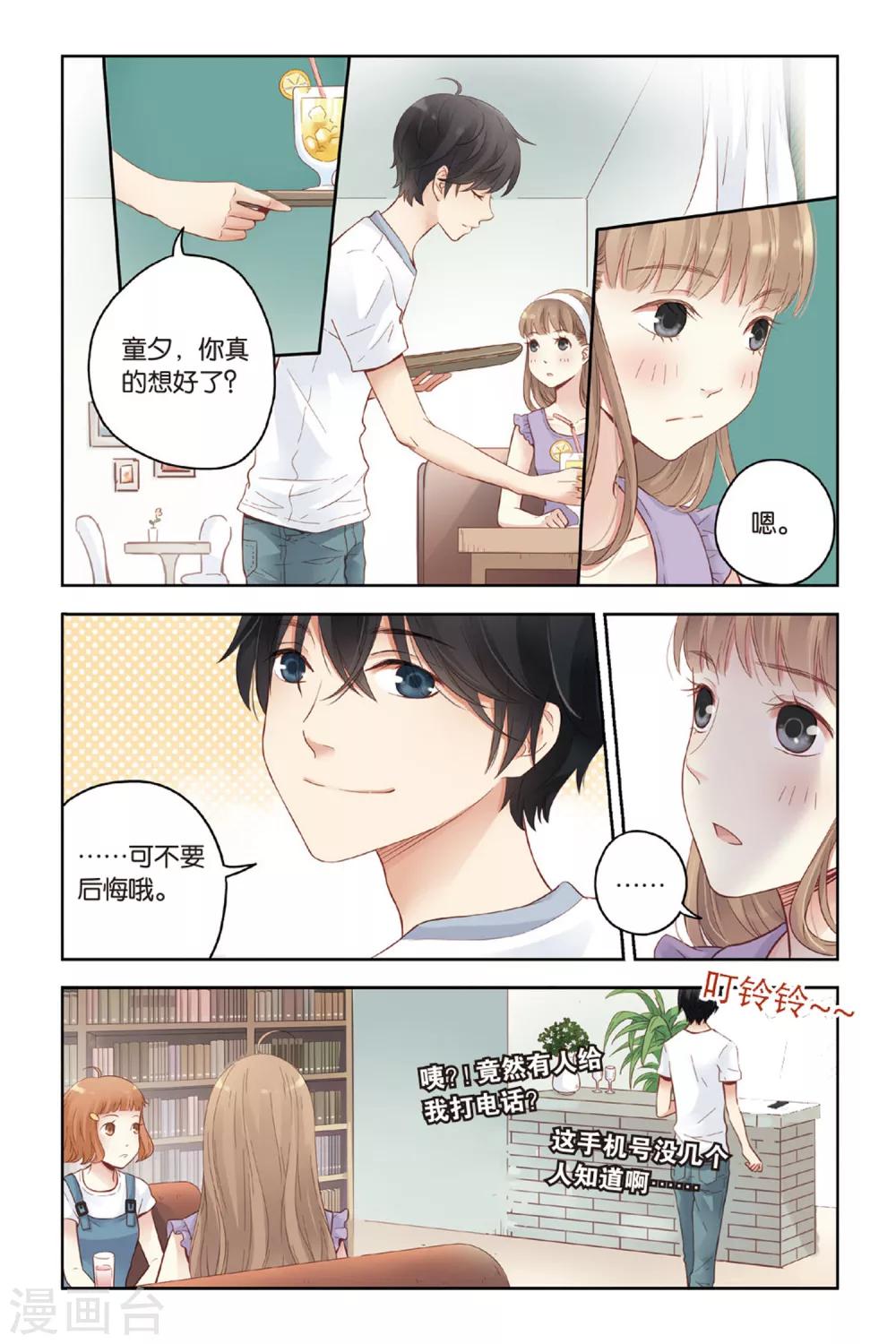 薄荷之夏吻戏漫画,第28话 好人？坏人？2图