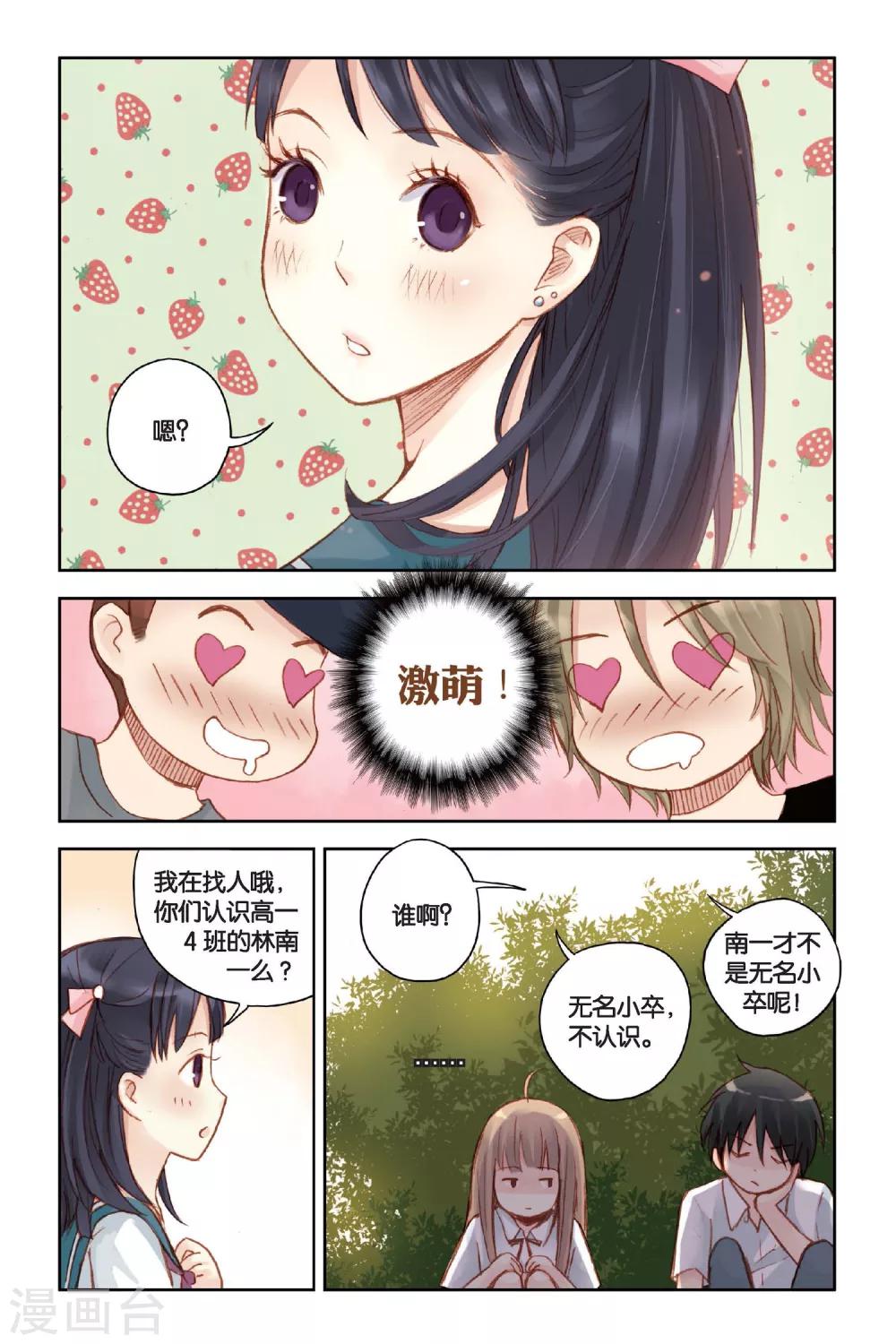 薄荷之夏吻戏漫画,第14话 只是个误会？1图